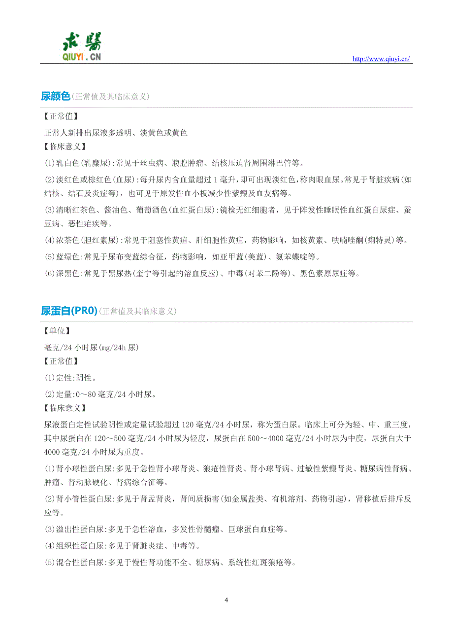 治疗儿童混合性结缔组织病(mctd)需要做哪些化验检查_第4页