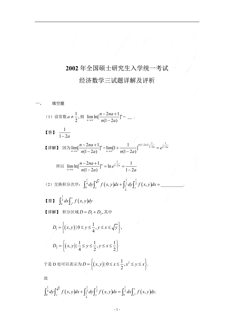 2002-数三真题、标准答案及解析_第1页