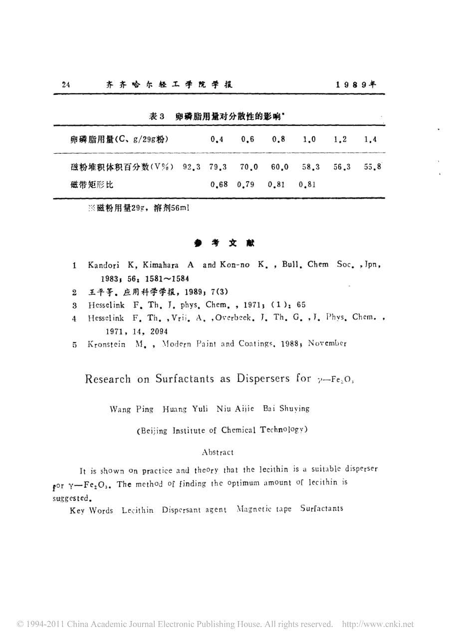 表面活性剂用作磁粉分散剂的研究_第5页