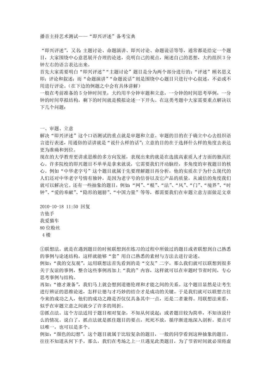播音主持艺术测试——“即兴评述”备考宝典_第1页