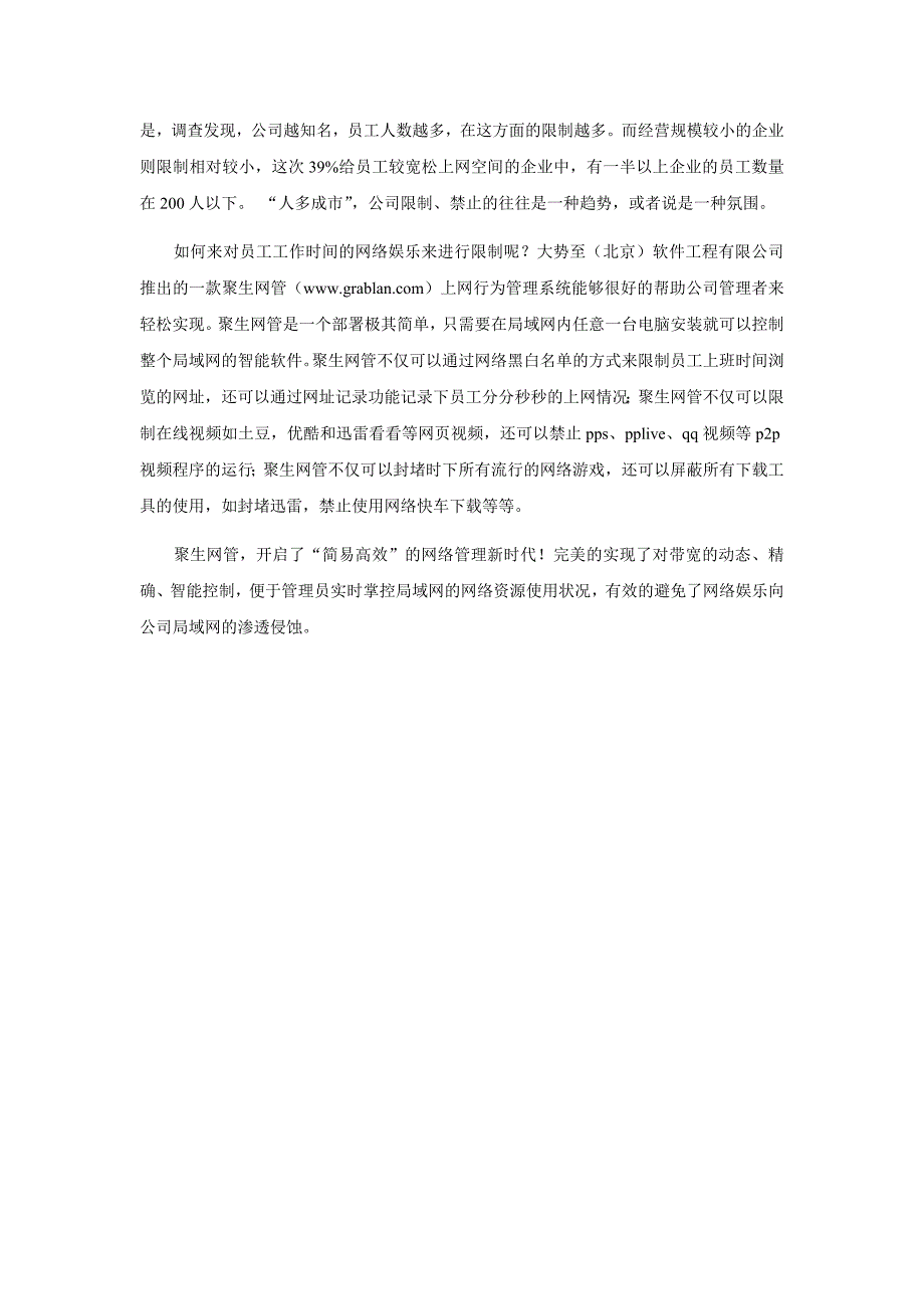 如何防止公司局域网沦为娱乐产业殖民地_第2页