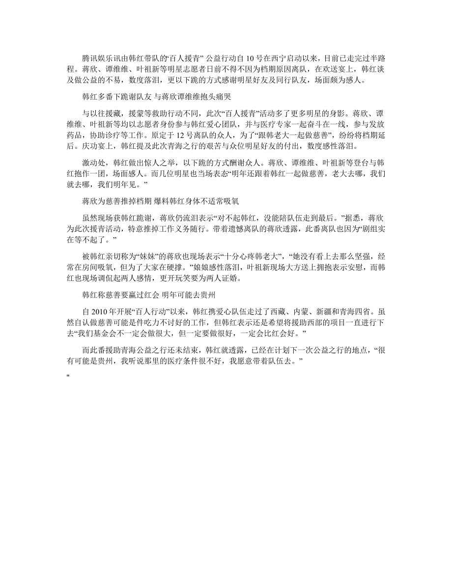 韩红庆功宴含泪跪谢痛哭流涕 感谢众人助力慈善_第1页