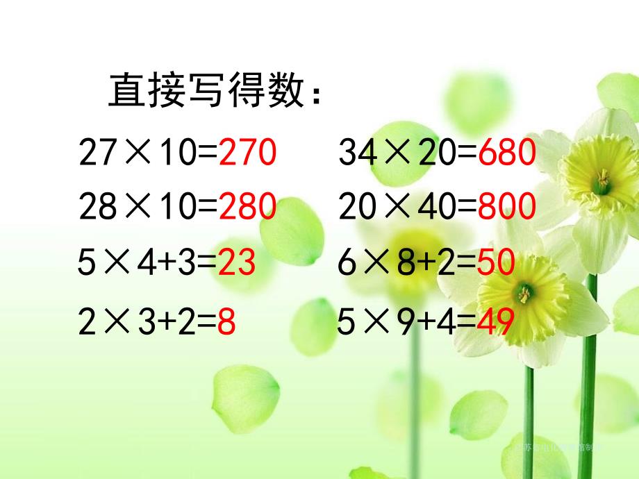 苏教版三年级下册数学《两位数乘两位数的笔算进位》课件_第4页