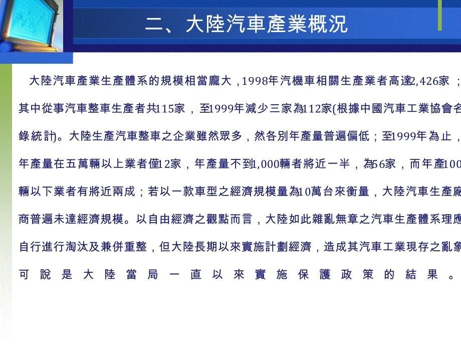 汽车产业-高科技产业报告-高科技产业报告_第5页