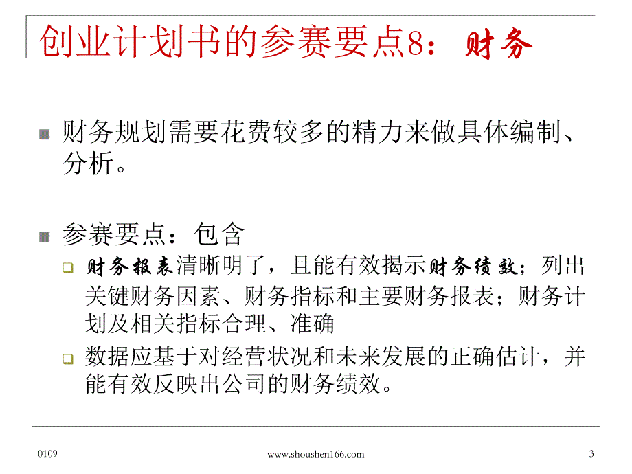 公司财务规划与预测_第3页