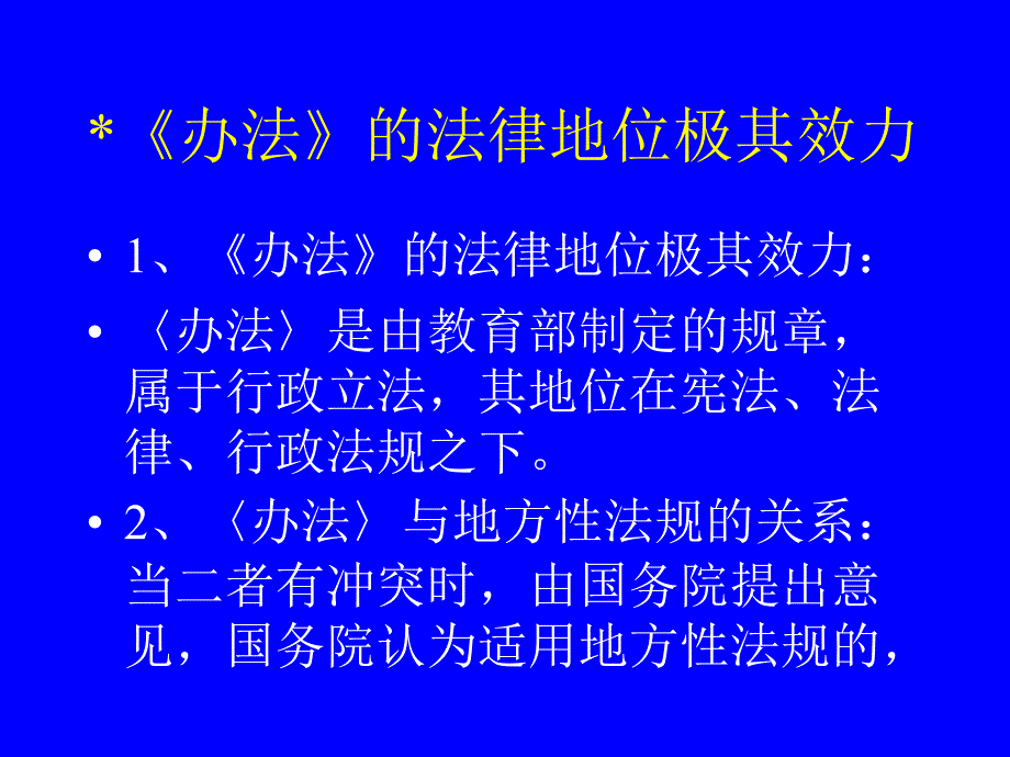 学生伤害事故处理办法解读_第2页