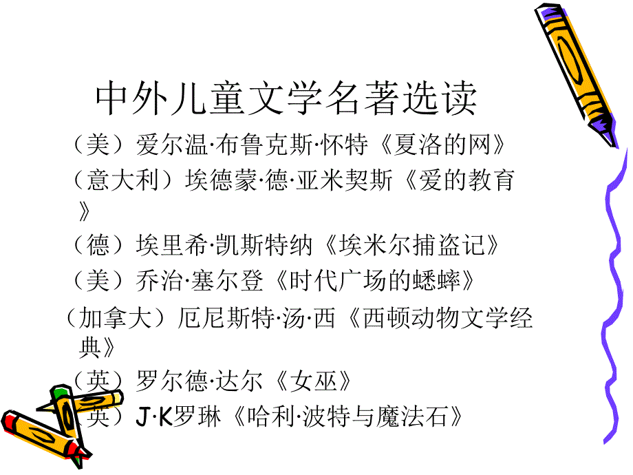 金典必读的几部中外儿童文学名著_第3页