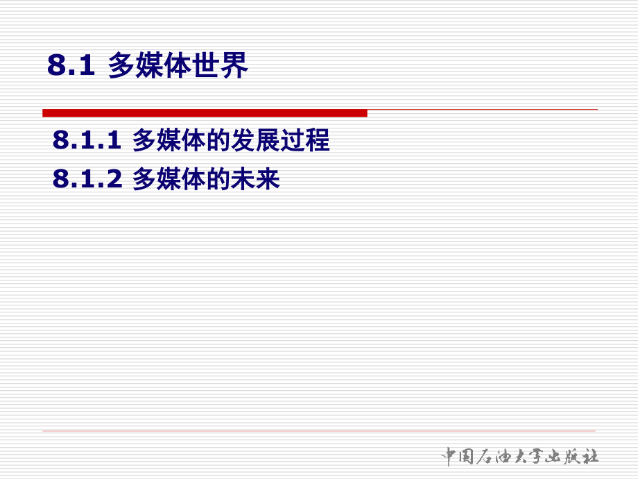 大学it第8章  多媒体_第2页