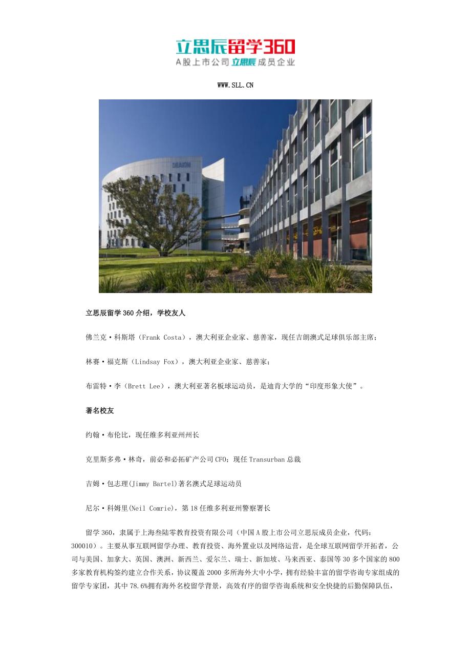 澳大利亚迪肯大学知名校友都有谁_第1页