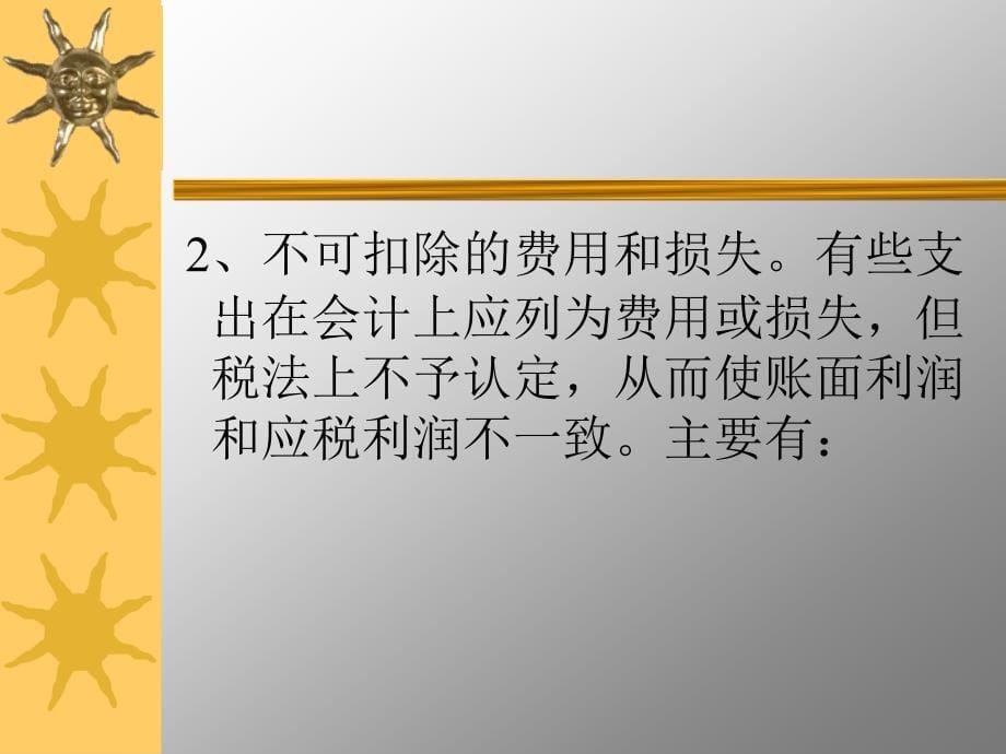 所得税会计讲稿_第5页