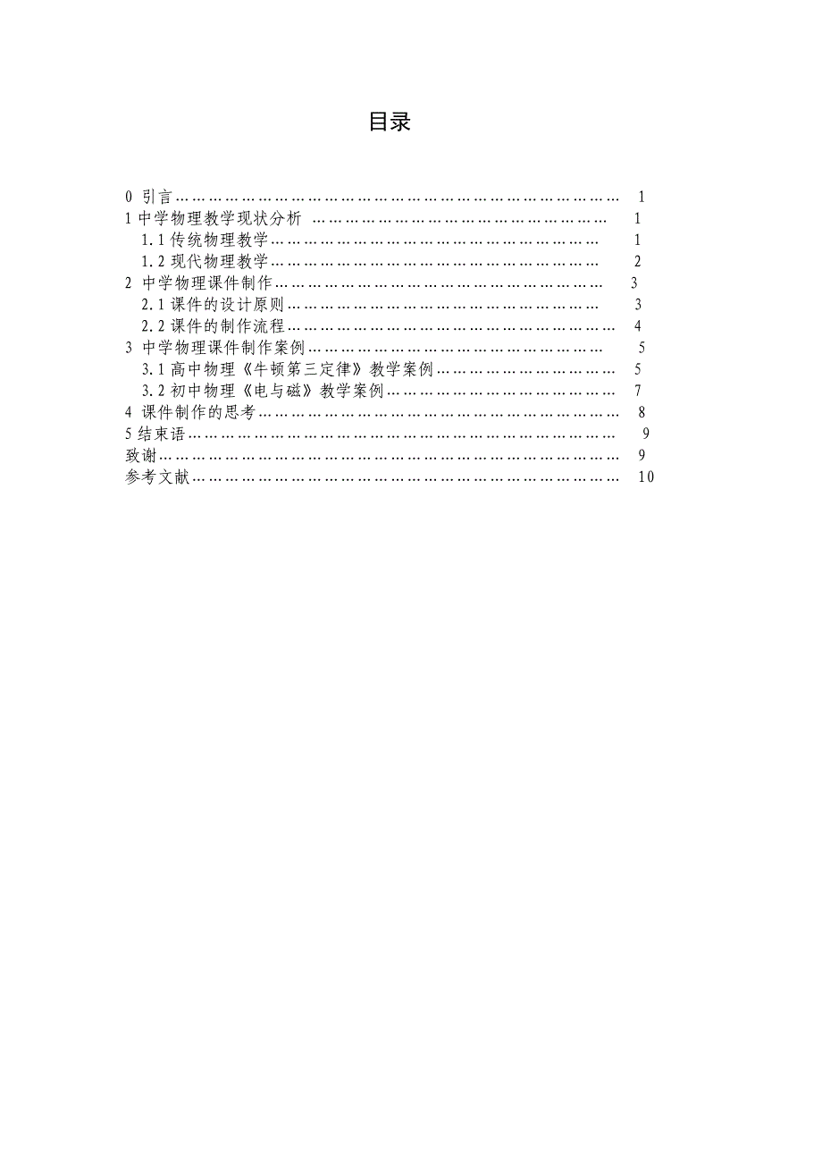 毕业论文  多媒体CAI课件_第2页