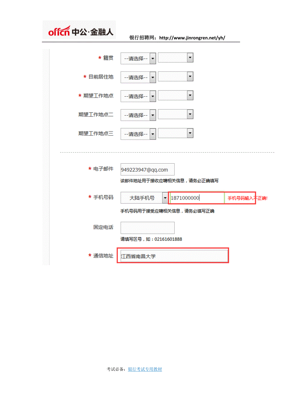 2018平安银行校园招聘网申指导(最新图文)_第4页