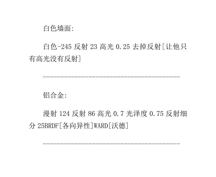 一些室内设计经常用的vray材质的参数统计_第2页