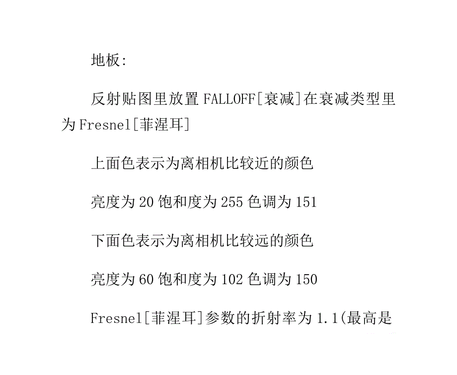 一些室内设计经常用的vray材质的参数统计_第3页