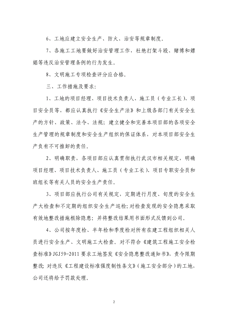 公司与项目部签订的安全目标管理责任书_第2页