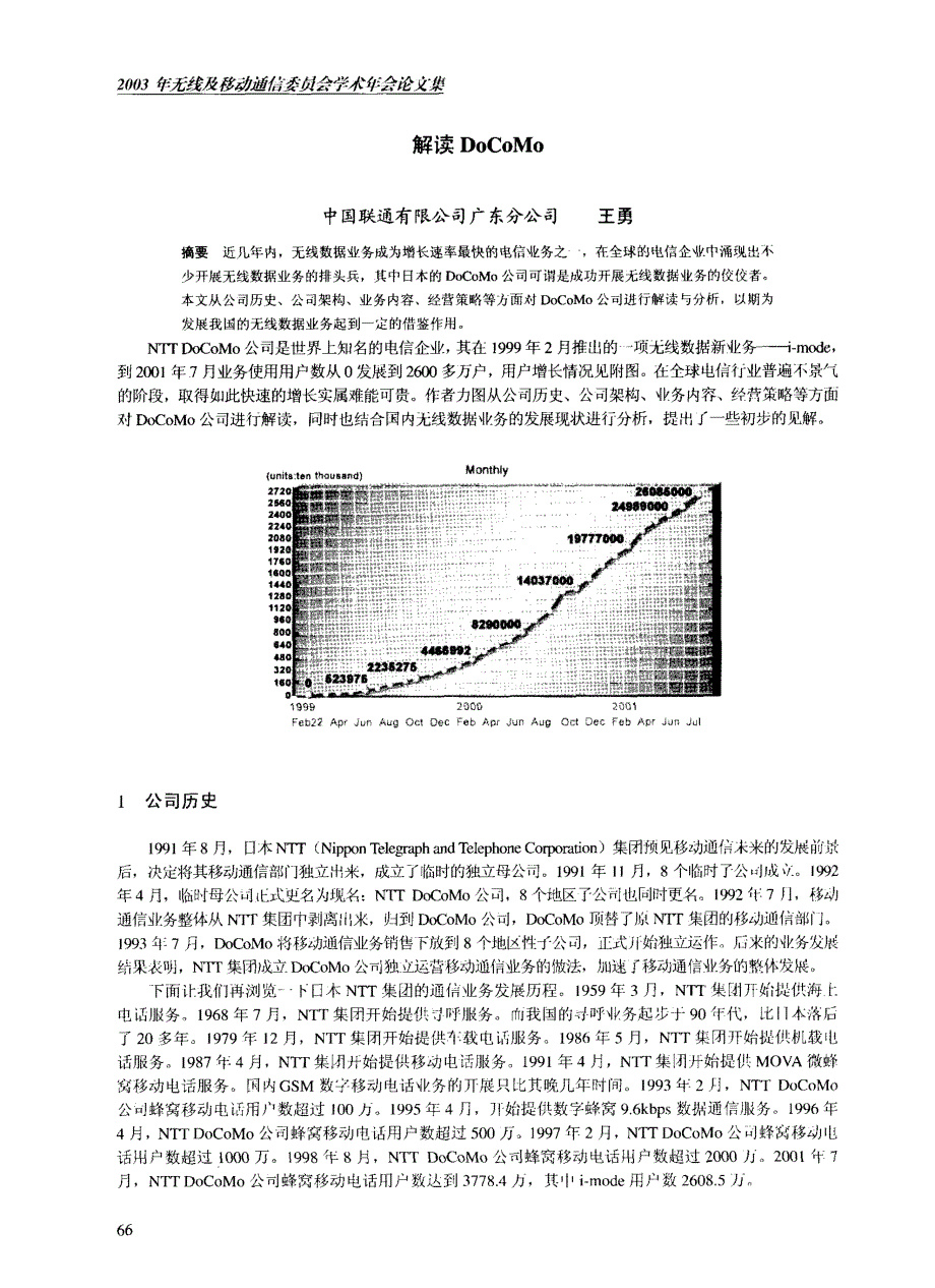 解读DoCoMo_第1页