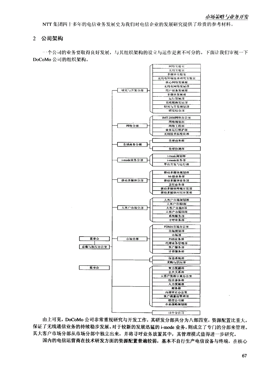 解读DoCoMo_第2页