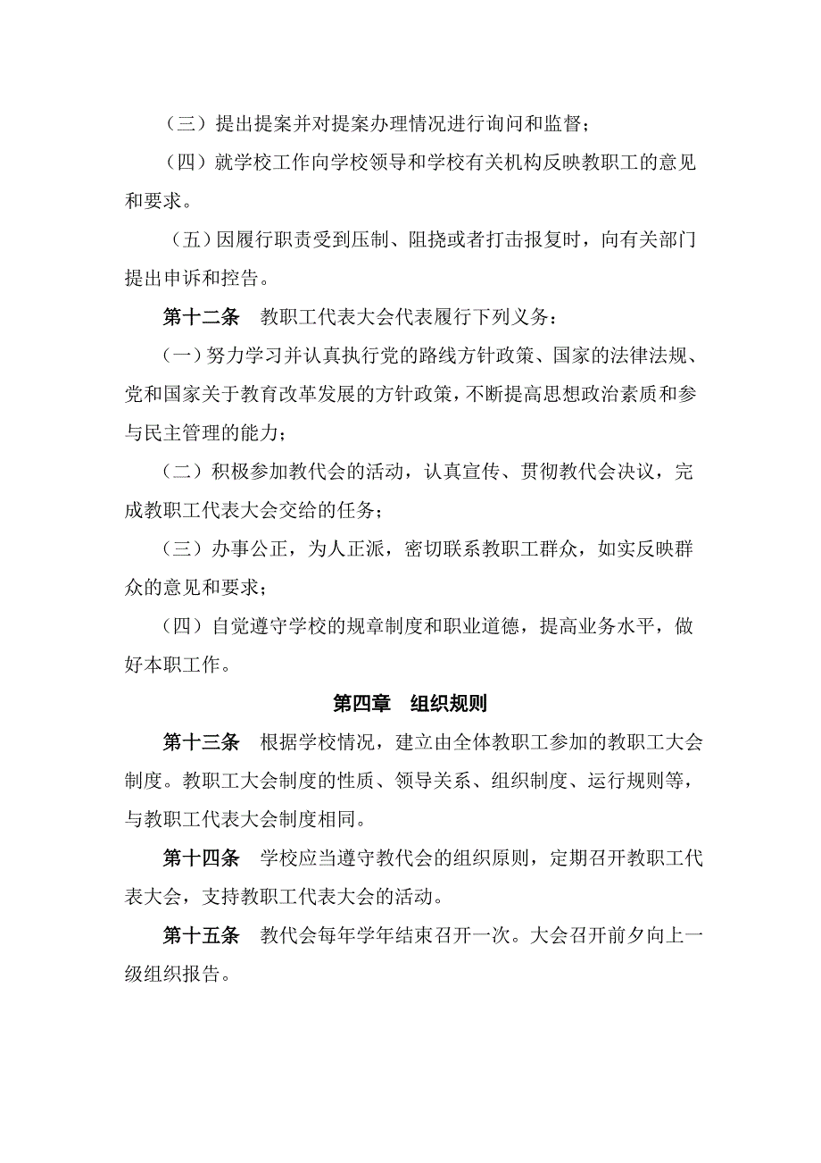 教代会实施办法_第3页