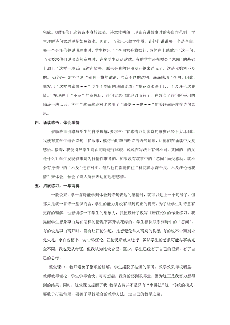 2013年语文长春版第二册《赠汪伦》教学反思_第2页