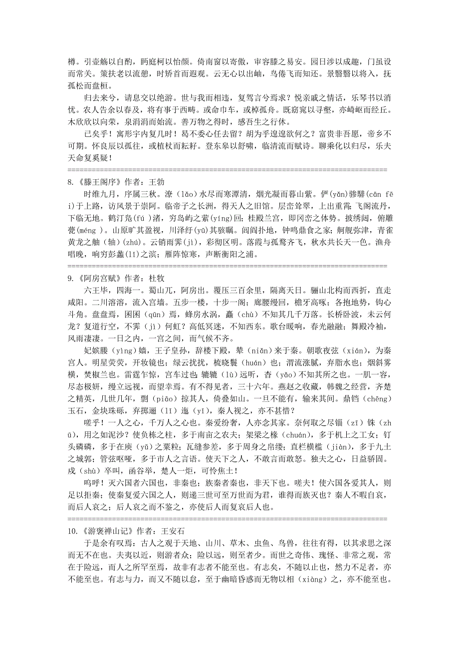 2011天津高考必背语文背诵篇目_第3页