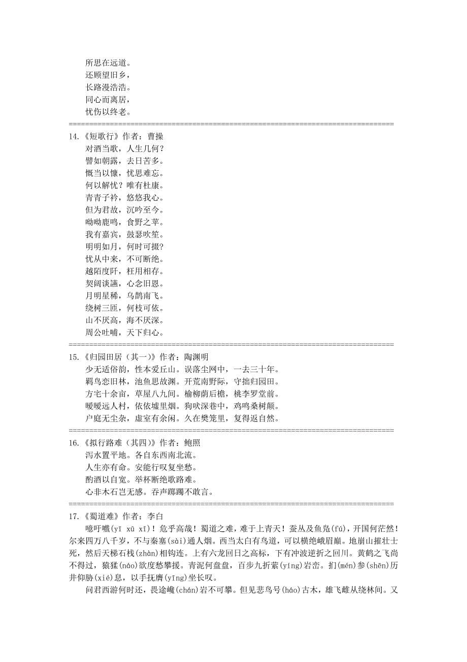 2011天津高考必背语文背诵篇目_第5页