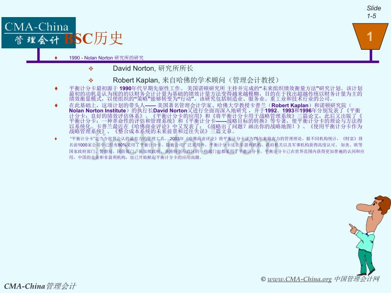 平衡计分卡有效实施_第5页