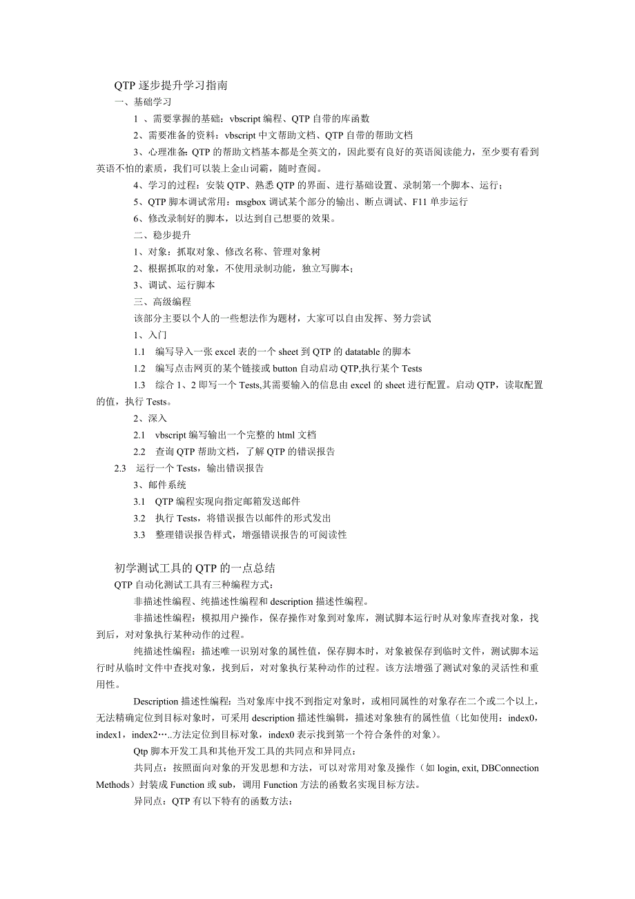 QTP提升学习指导_第1页