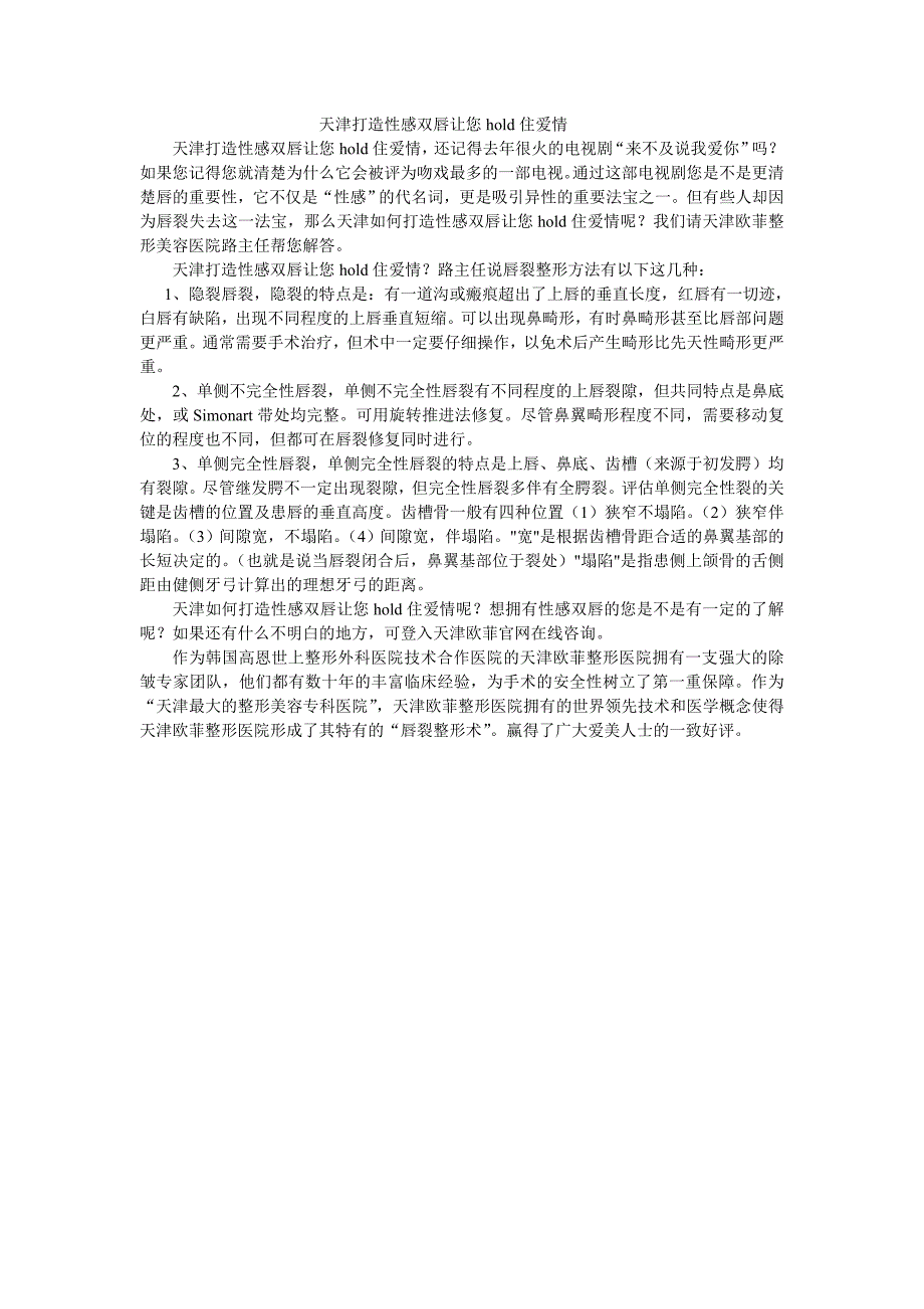 天津打造性感双唇让您hold住爱情_第1页