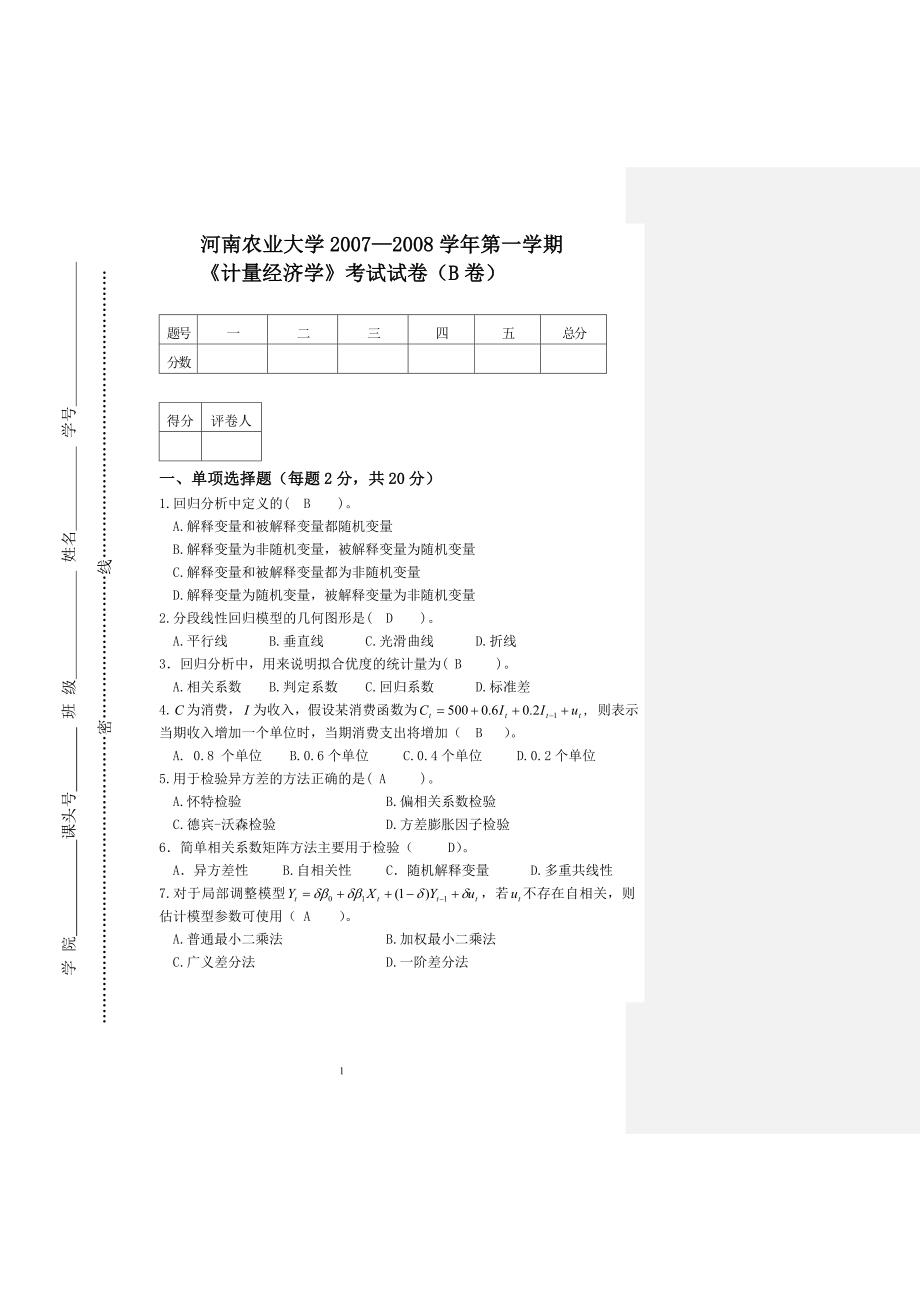 计量量经济学(b)_第1页