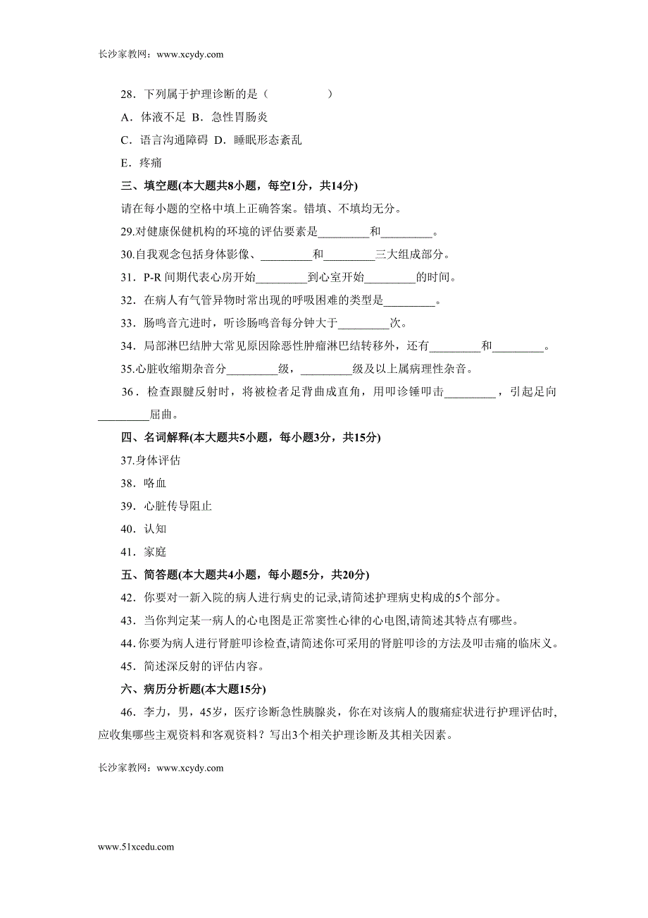 浙江省2012年7月自考《健康评估》试题_第4页