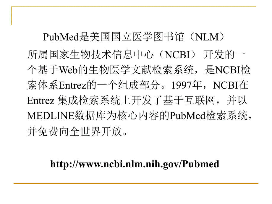 PubMed检索系统_第2页