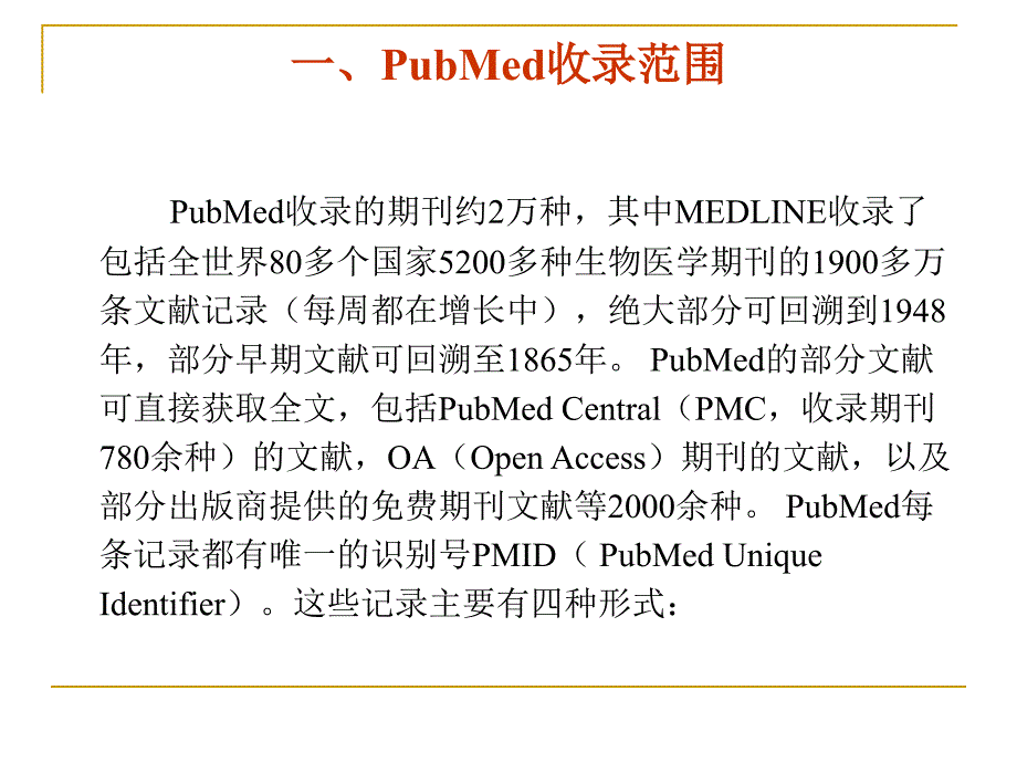 PubMed检索系统_第3页