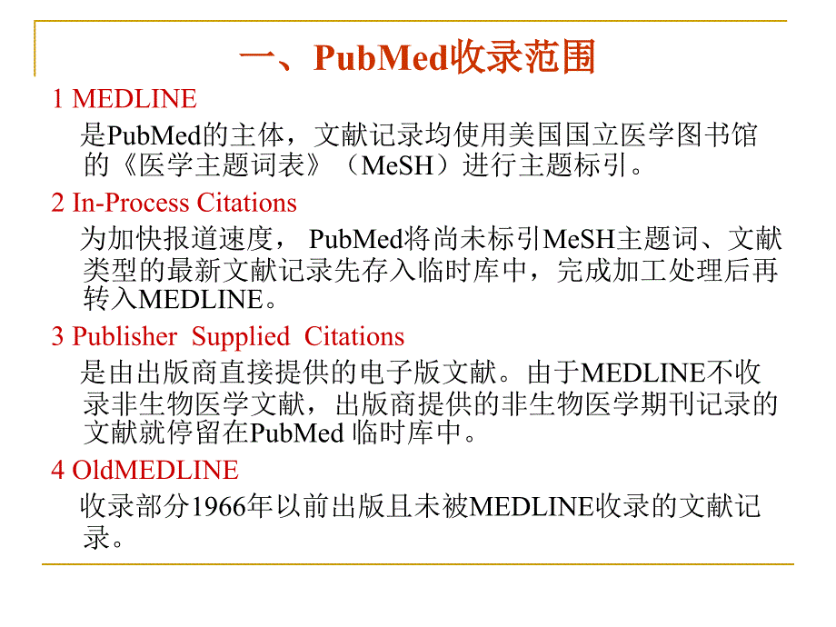 PubMed检索系统_第4页