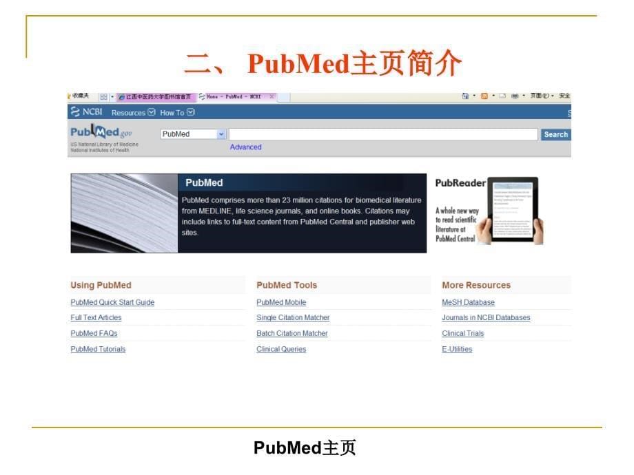 PubMed检索系统_第5页