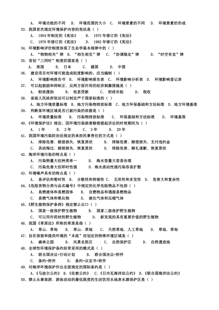 环境与资源法学题库_第3页