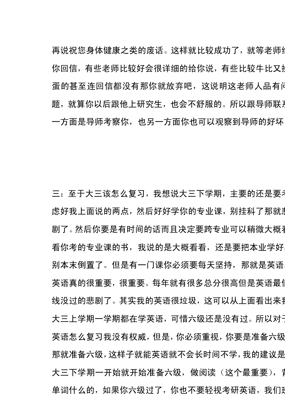 考研高分经验总结_第4页