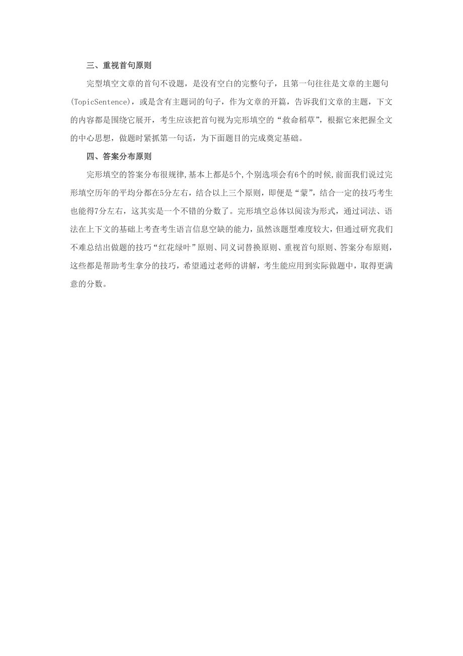 2015考研英语：完形填空解题技巧_第2页