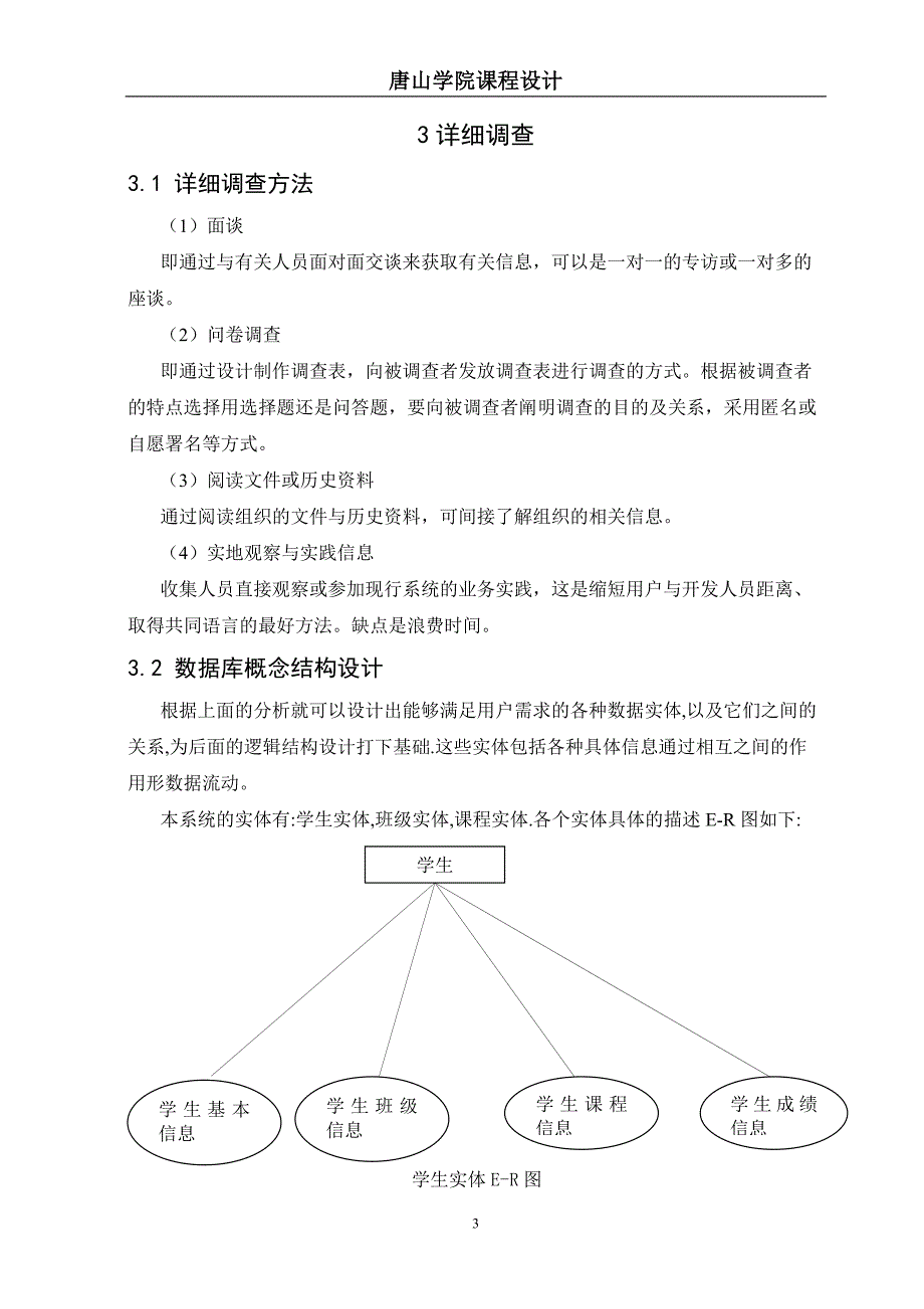 学籍管理系统系统分析报告_第3页