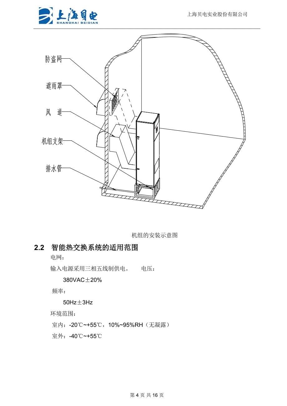 智能热交换资料_第5页