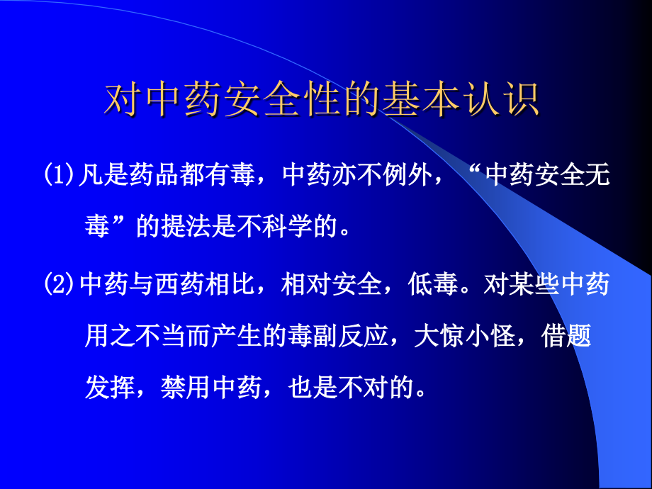 中药注射剂不良反应_第3页