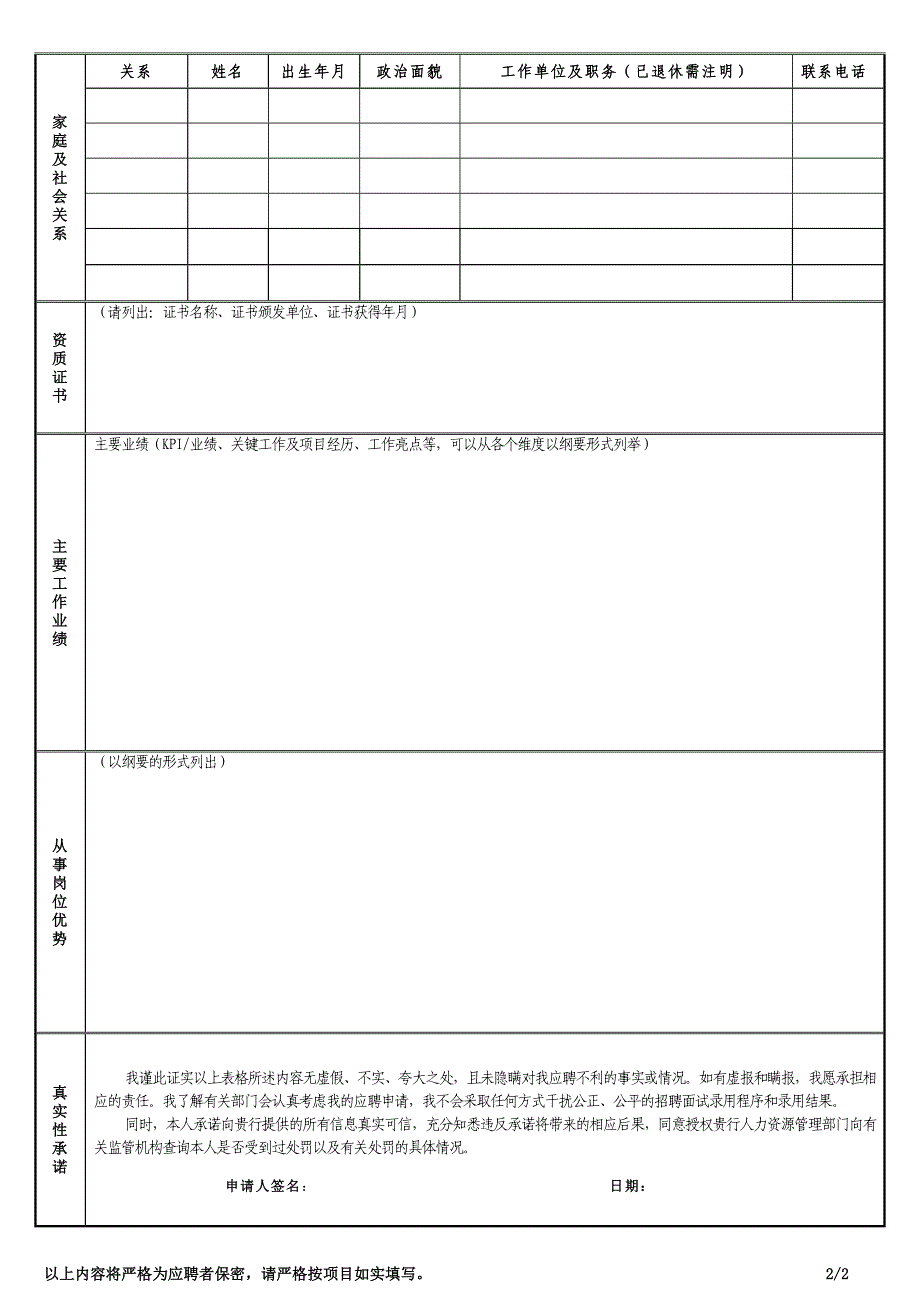 应聘登记表_第2页