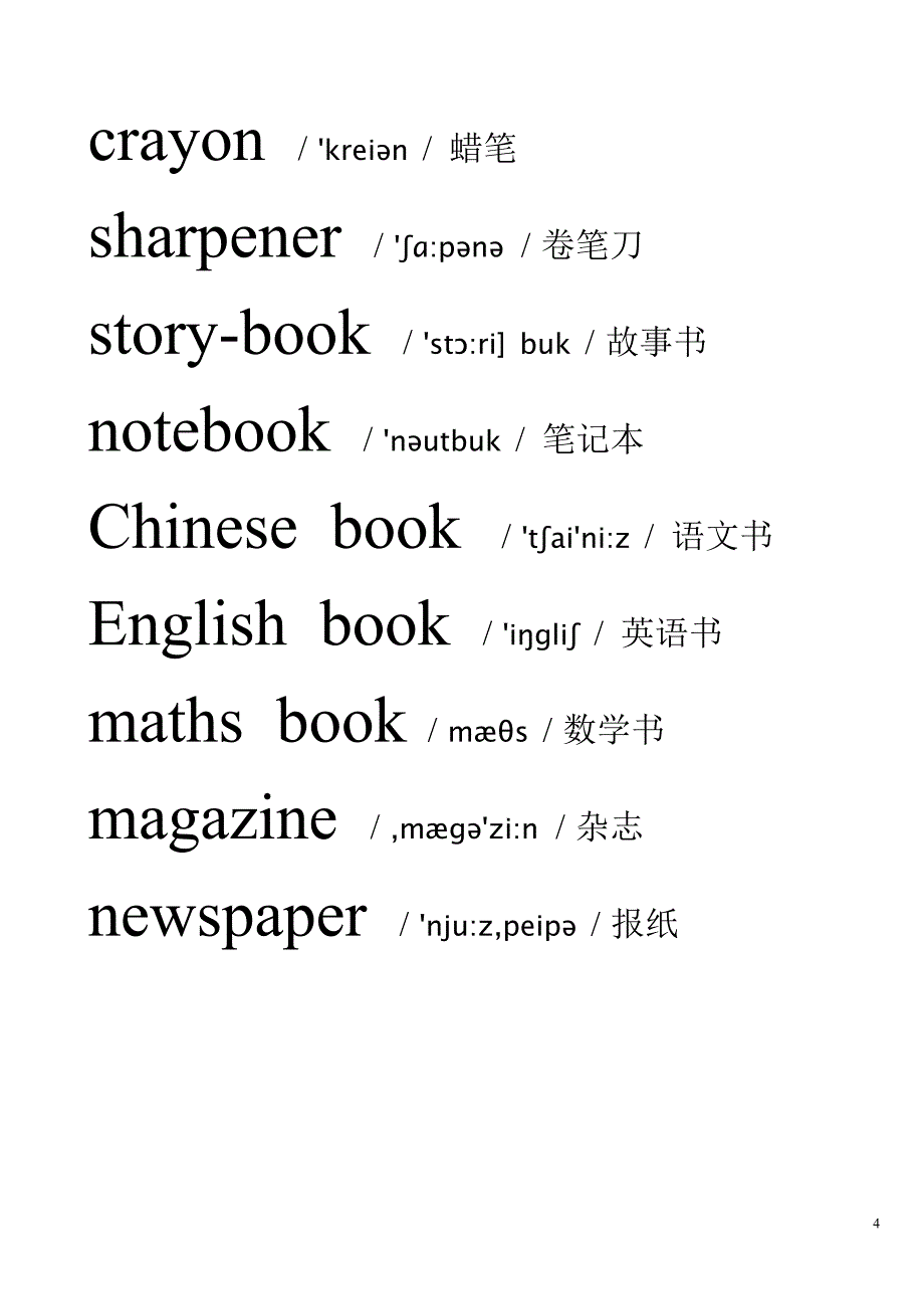 小学英语单词分类表(带音标)[1]_第4页