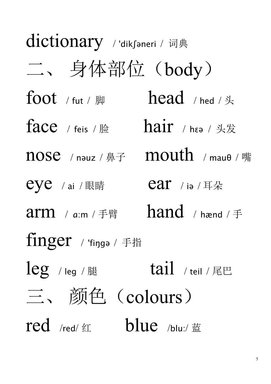 小学英语单词分类表(带音标)[1]_第5页