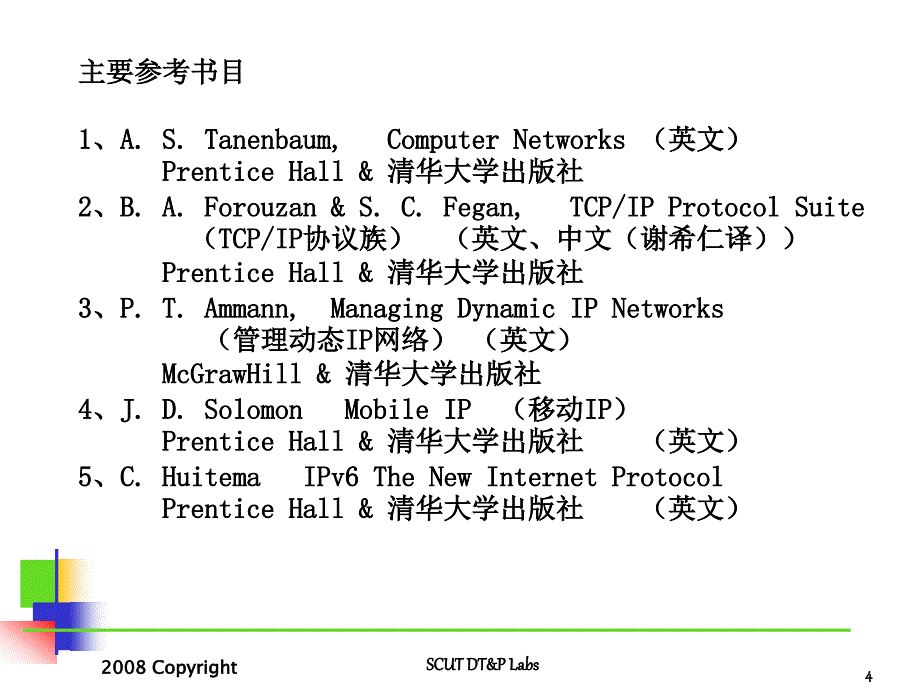 通信网络_1：绪论_第4页