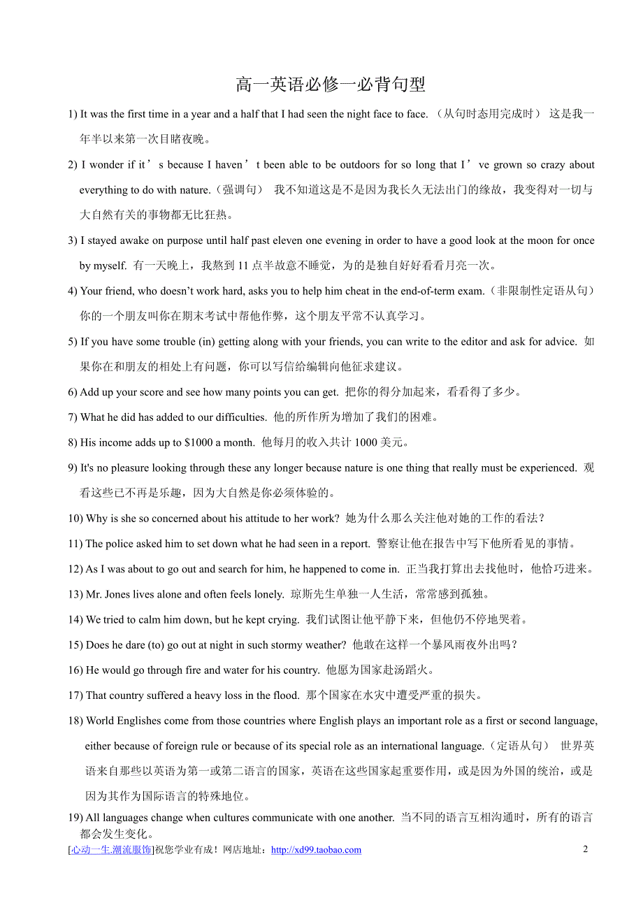 高一英语必背句型_第2页