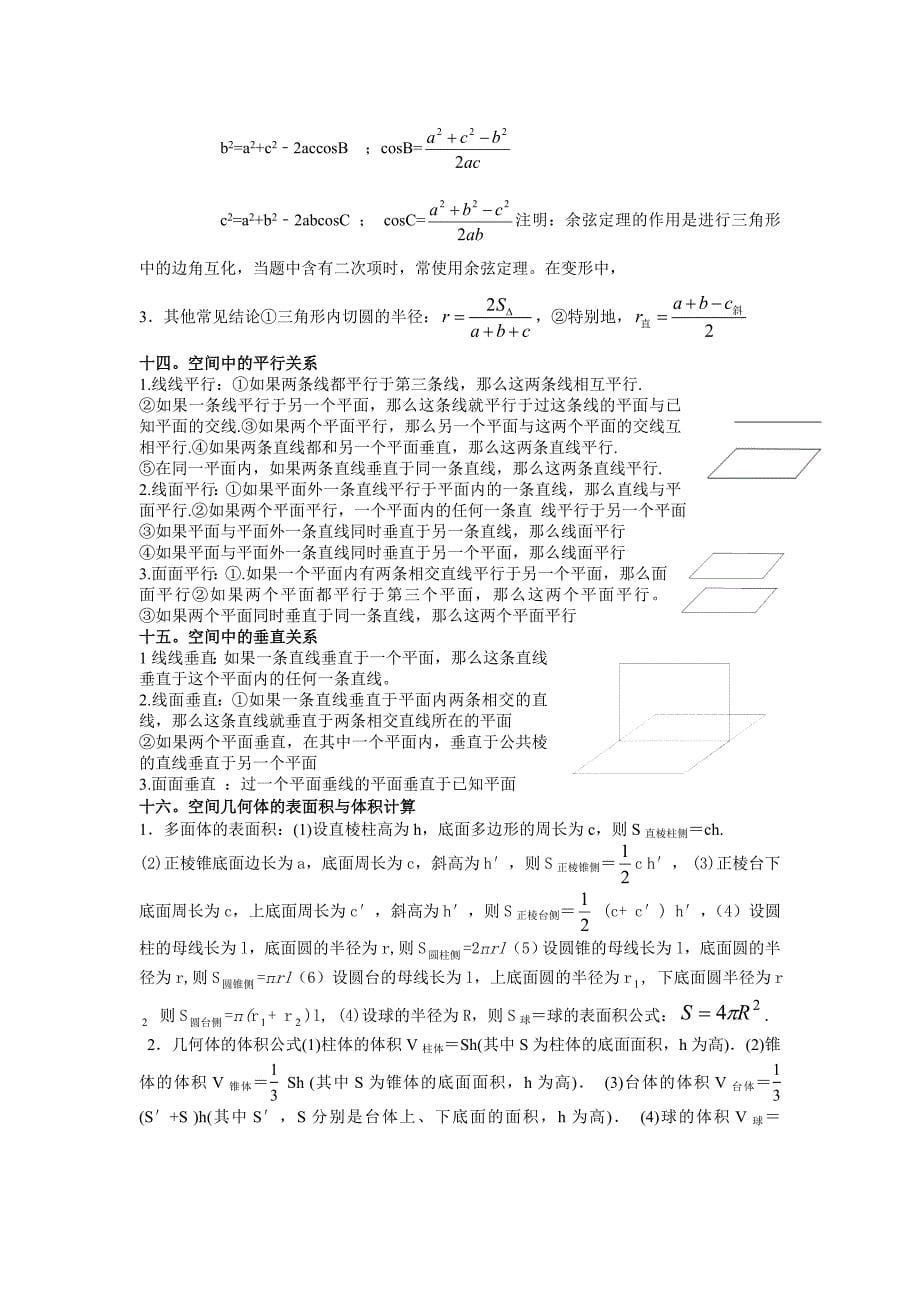 2014年高考(文科数学)知识点归纳总结_第5页