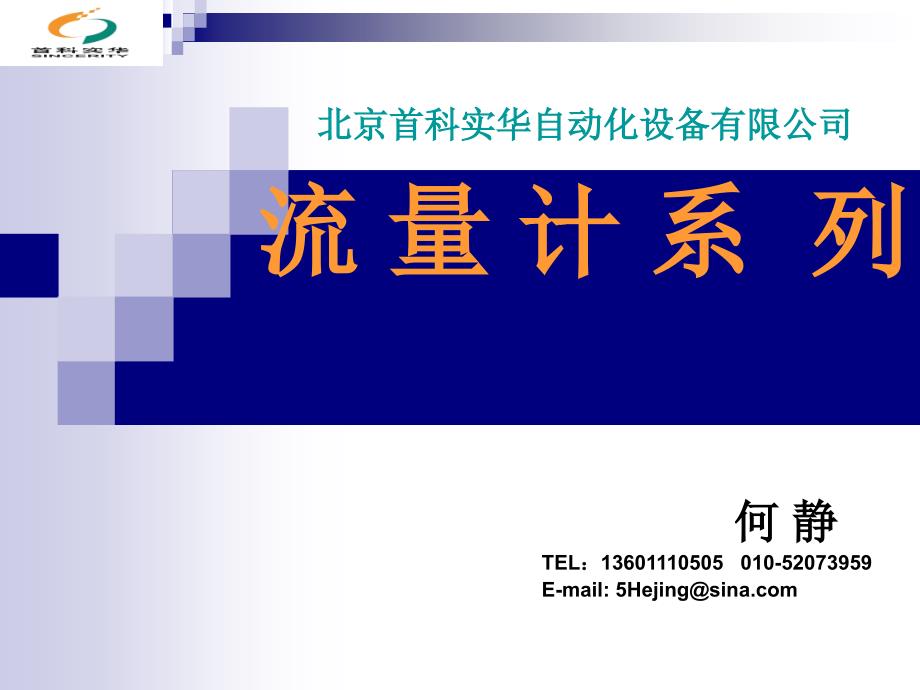 质量流量计-PPT_第4页