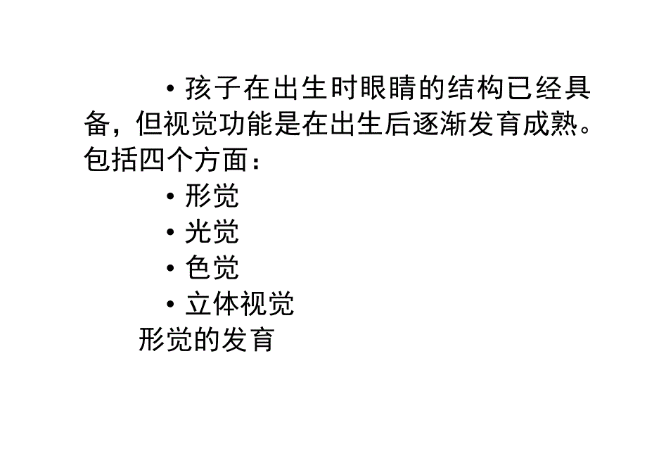 关注儿童眼发育_第3页