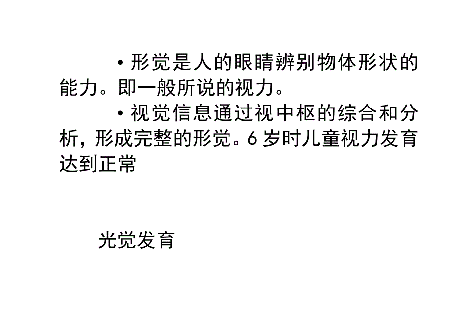 关注儿童眼发育_第4页