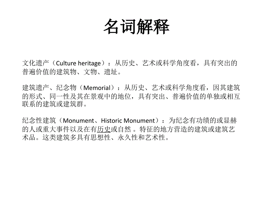 遗产保护案例—上海世博会城市未来馆_第2页